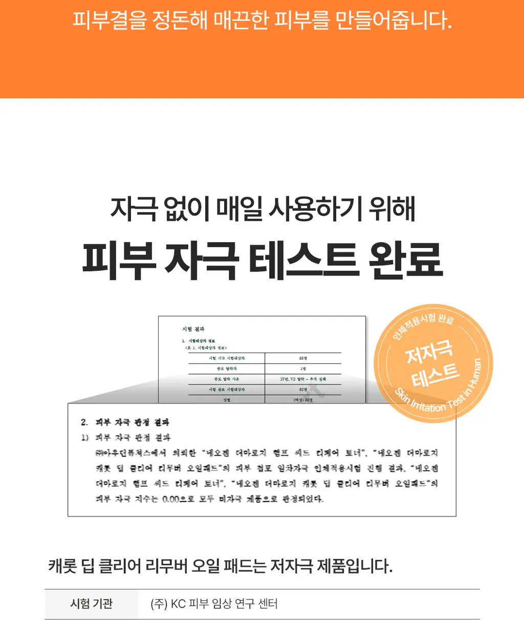 [립&아이/딥클렌징] 네오젠 캐롯 리무버 오일 패드 60매 슈야토야 에디션 (+스티커 증정) 상세페이지 14
